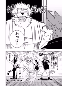 Page 43 of ポールの休日（デイオフ）| 保罗的休息日（Day Off） - preview thumbnail