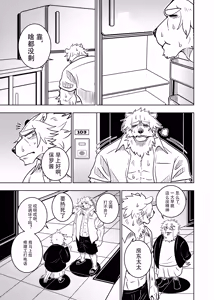 Page 54 of ポールの休日（デイオフ）| 保罗的休息日（Day Off） - preview thumbnail