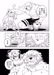 Page 58 of ポールの休日（デイオフ）| 保罗的休息日（Day Off） - preview thumbnail
