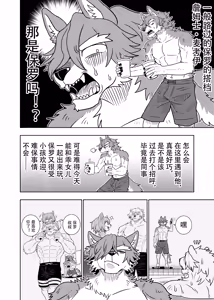 Page 63 of ポールの休日（デイオフ）| 保罗的休息日（Day Off） - preview thumbnail