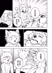 Page 66 of ポールの休日（デイオフ）| 保罗的休息日（Day Off） - preview thumbnail