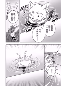 Page 69 of ポールの休日（デイオフ）| 保罗的休息日（Day Off） - preview thumbnail