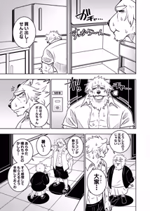 Page 7 of ポールの休日（デイオフ）| 保罗的休息日（Day Off） - preview thumbnail