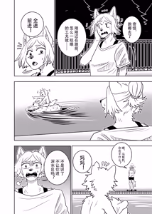 Page 75 of ポールの休日（デイオフ）| 保罗的休息日（Day Off） - preview thumbnail