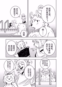 Page 76 of ポールの休日（デイオフ）| 保罗的休息日（Day Off） - preview thumbnail