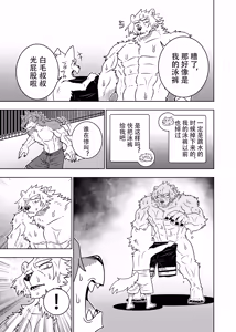 Page 78 of ポールの休日（デイオフ）| 保罗的休息日（Day Off） - preview thumbnail