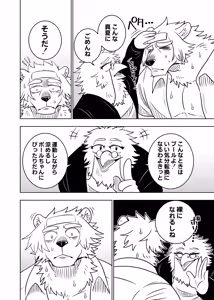 Page 8 of ポールの休日（デイオフ）| 保罗的休息日（Day Off） - preview thumbnail