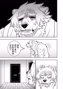 Page 83 of ポールの休日（デイオフ）| 保罗的休息日（Day Off） - preview thumbnail