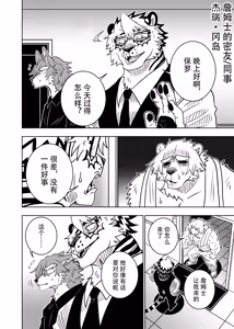 Page 84 of ポールの休日（デイオフ）| 保罗的休息日（Day Off） - preview thumbnail
