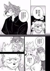 Page 85 of ポールの休日（デイオフ）| 保罗的休息日（Day Off） - preview thumbnail