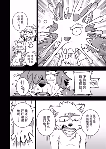 Page 86 of ポールの休日（デイオフ）| 保罗的休息日（Day Off） - preview thumbnail