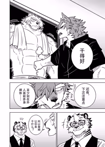 Page 88 of ポールの休日（デイオフ）| 保罗的休息日（Day Off） - preview thumbnail
