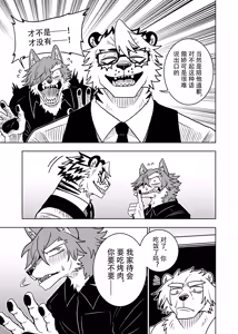 Page 89 of ポールの休日（デイオフ）| 保罗的休息日（Day Off） - preview thumbnail