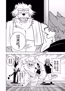 Page 90 of ポールの休日（デイオフ）| 保罗的休息日（Day Off） - preview thumbnail