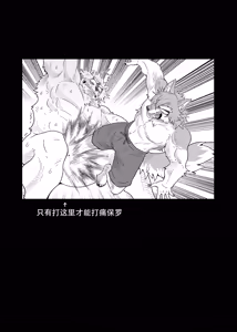 Page 91 of ポールの休日（デイオフ）| 保罗的休息日（Day Off） - preview thumbnail