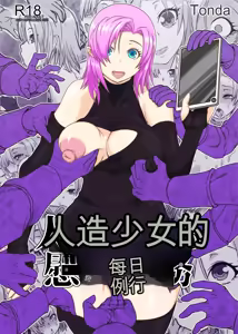 Jinzou Shoujo no Ian Gyoumu — hentai manga cover on Fhentai
