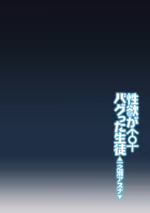 Page 3 of Seiyoku ga Bug-tta Seito ~Ichinose Asuna~| 性欲失控的学生〜一之濑明日奈〜 - preview thumbnail