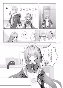 Page 3 of Maid-fuku de Gohoushi shite morau Hanashi | 黑塔女仆缱绻缠绵的温柔服务 - preview thumbnail