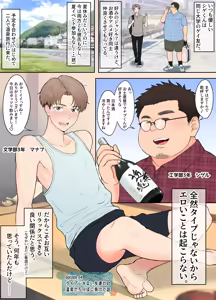A story of being defeated by a dick in a hot spring with a friend who is not his type — hentai manga cover on Fhentai