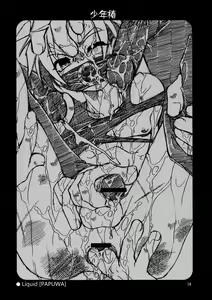 Page 15 of Shounen Tsubaki - Kaikoteki Douji Hakudaku Gigoku - preview thumbnail