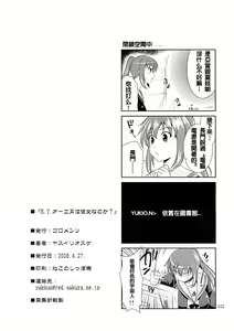Page 3 of K.Y.on wa kanojo nanoka? - preview thumbnail