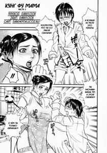 Кунг фу мама часть 1 — hentai manga cover on Fhentai
