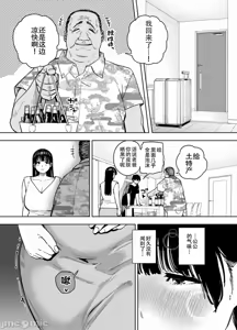 Page 140 of 義父に抱かれる妻 由衣編【1-4】 - preview thumbnail