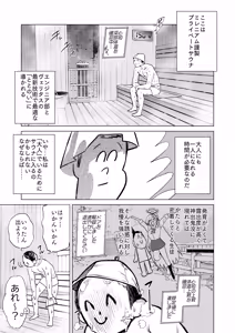 Page 3 of Asuna to Sauna de A-sex - preview thumbnail