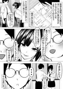 Page 11 of Do-S Ichigun Bijo o InCha no Boku ga Muriyari Hameru Hanashi. 1 - preview thumbnail