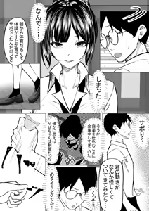 Page 20 of Do-S Ichigun Bijo o InCha no Boku ga Muriyari Hameru Hanashi. 1 - preview thumbnail