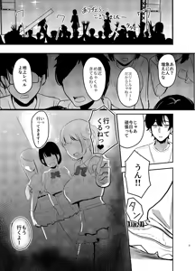 Page 3 of Idol Seikatsu vol.2 - preview thumbnail