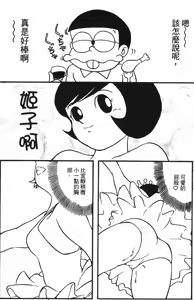 Page 2 of doraemo - preview thumbnail