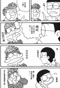 Page 3 of doraemo - preview thumbnail