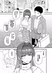 Page 4 of Netorase Trial  Boku no Tame ni Neru Kanojo | 寝取实践测试 为了我而和别人上床的女友 - preview thumbnail