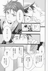 Page 8 of Ore o shinyuu ga Konnani Kawaigaru Wake ga Nai! - preview thumbnail