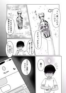Page 3 of Otona ni Nareru Amaama Biyaku Ecchi wa ikaga desuka? - preview thumbnail
