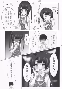 Page 5 of Otona ni Nareru Amaama Biyaku Ecchi wa ikaga desuka? - preview thumbnail