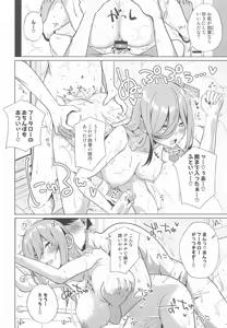 Page 17 of Fuutarou no  Koto Watashi ga Morau kara - preview thumbnail