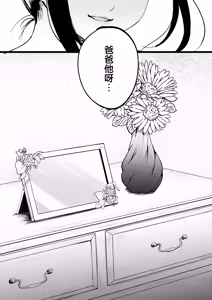 Page 56 of Yume o Haramu | 孕育幻梦 - preview thumbnail