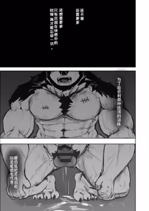 Page 3 of 恶德诊所的肉体改造陷阱：被药物洗脑的肌肉雄牛，长出淫乱子宫惨遭轮奸强制受孕 - preview thumbnail
