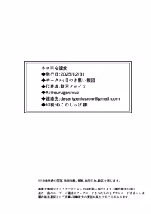 Page 34 of Nekoka na Kanojo | 고양잇과 여친 - preview thumbnail