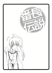 Page 20 of Banchou Densetsu - preview thumbnail