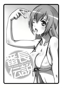 Page 2 of Banchou Densetsu - preview thumbnail
