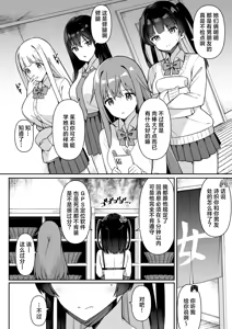 Page 3 of Shuugaku Ryokou de Onsen Ryokan ni Kita Gal, Nakai no Dekachinpo de Wakarase Zecchou 2 | 为修学旅行而来到温泉旅馆的辣妹们被店家的巨大肉棒干到三观矫正绝顶 2 - preview thumbnail