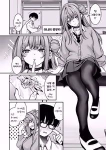 Page 3 of Otaku ni Yasashii Gal wa Aitsu no Kanojo | 오타쿠에게 상냥한 갸루는 그 녀석의 여자친구 - preview thumbnail