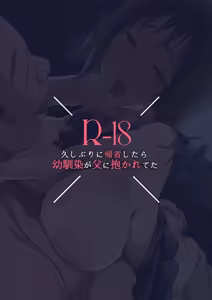 Page 34 of 오랜만에 귀성했더니 소꿉친구가 아버지에게 안겨있었다 - preview thumbnail