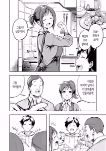 Page 8 of 오랜만에 귀성했더니 소꿉친구가 아버지에게 안겨있었다 - preview thumbnail