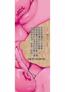 Page 3 of Onee-chan no Hiwai na Kyonyuurin | 姐姐的猥亵巨乳晕 - preview thumbnail