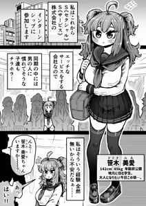 Page 2 of Kanzen Doui-gata Seifuuzoku Sexual Service Kabushikigaisha - preview thumbnail