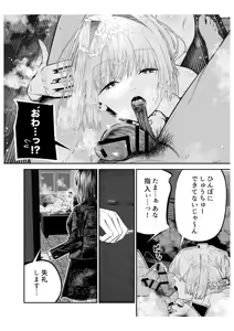 Page 56 of Downer Gal ni Shiboritorareru Saenai Boku - preview thumbnail